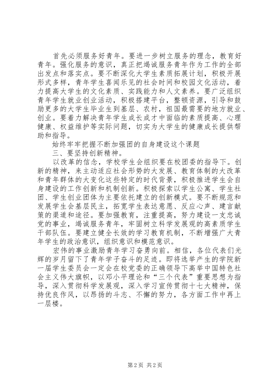 2024年市区领导讲话范文_第2页