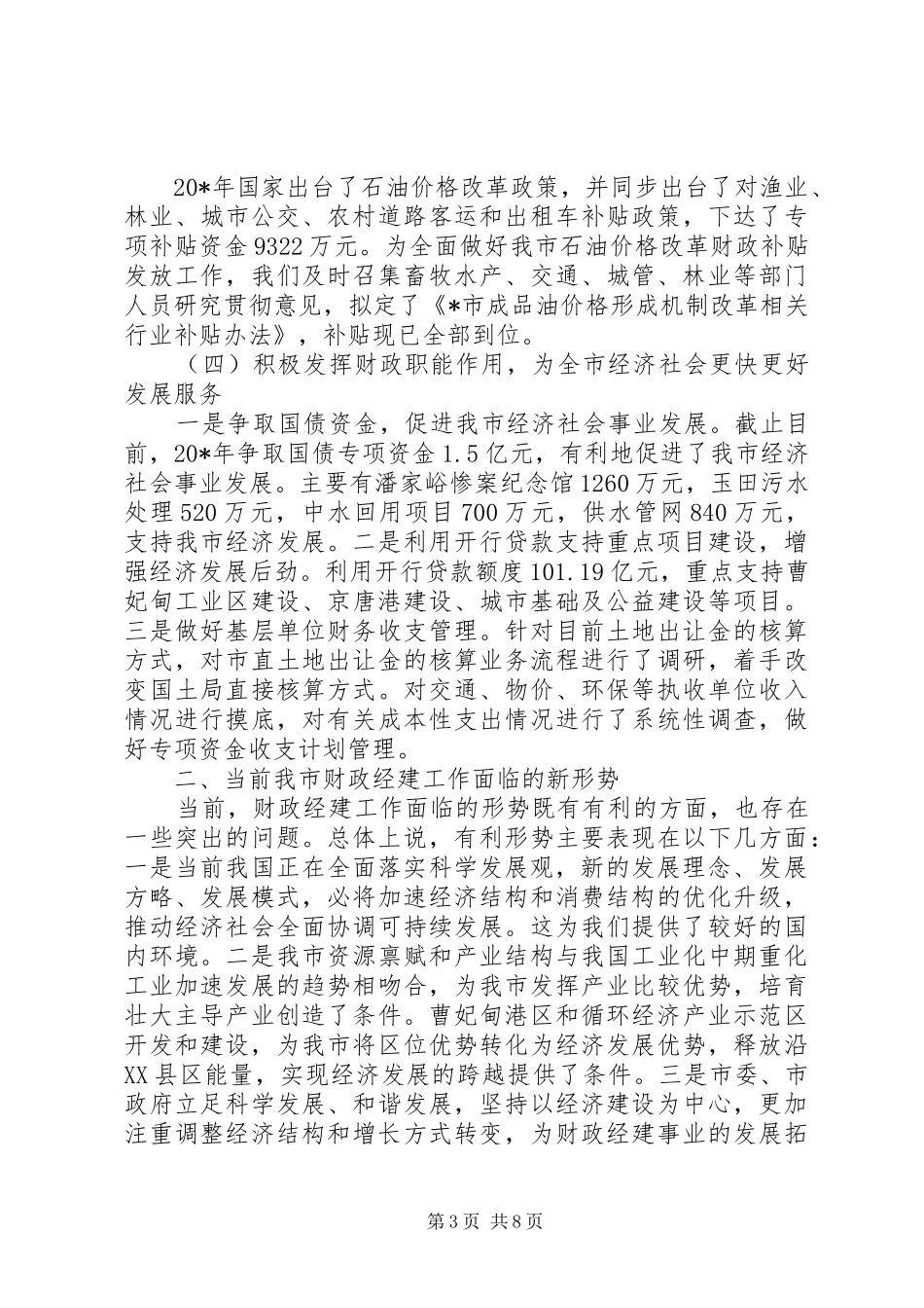 2024年市财政经济建设工作会议上的致辞_第3页