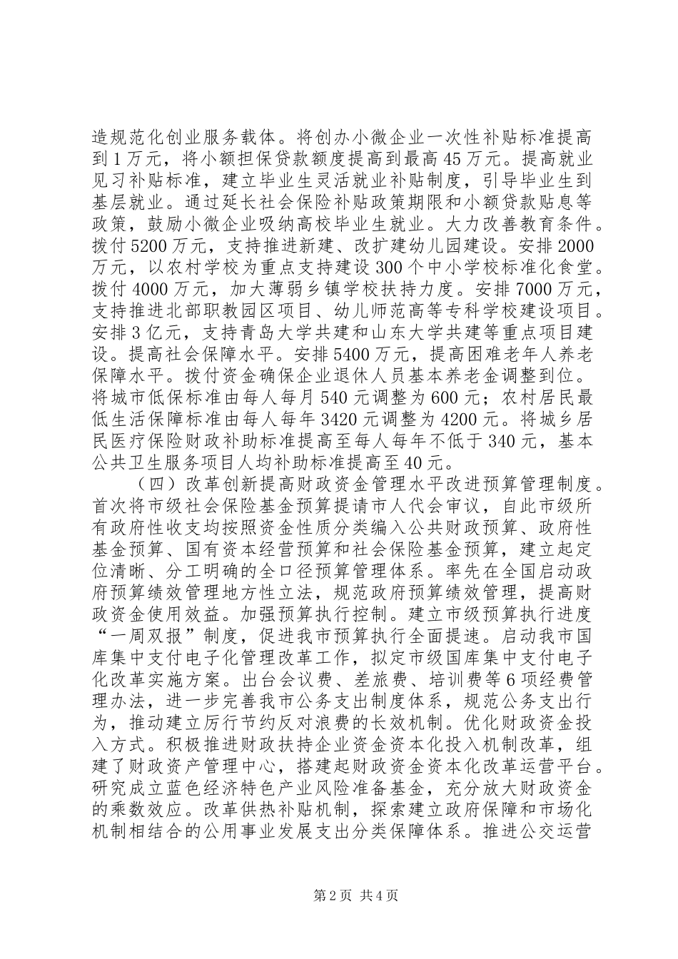 2024年市财政局半年工作总结_第2页