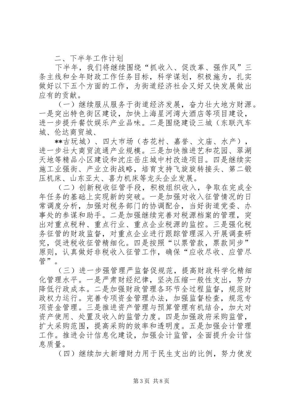 2024年市财政局半年工作总结和下半年工作计划_第3页