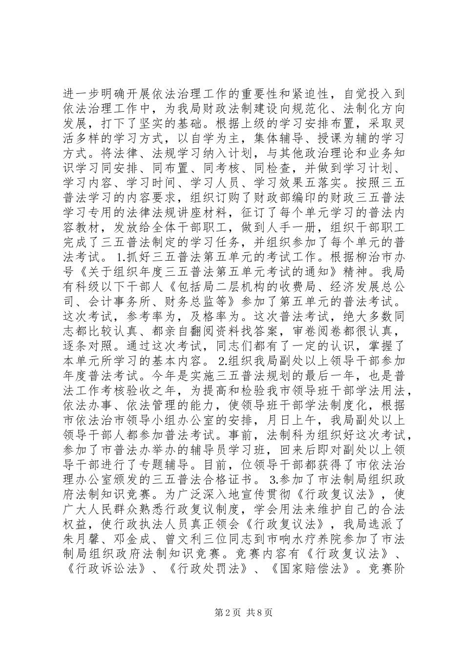 2024年市财政局财政法制和税政工作总结_第2页