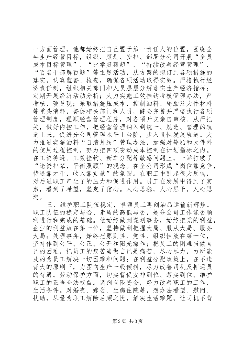 2024年模范思想政治工作者事迹材料_第2页