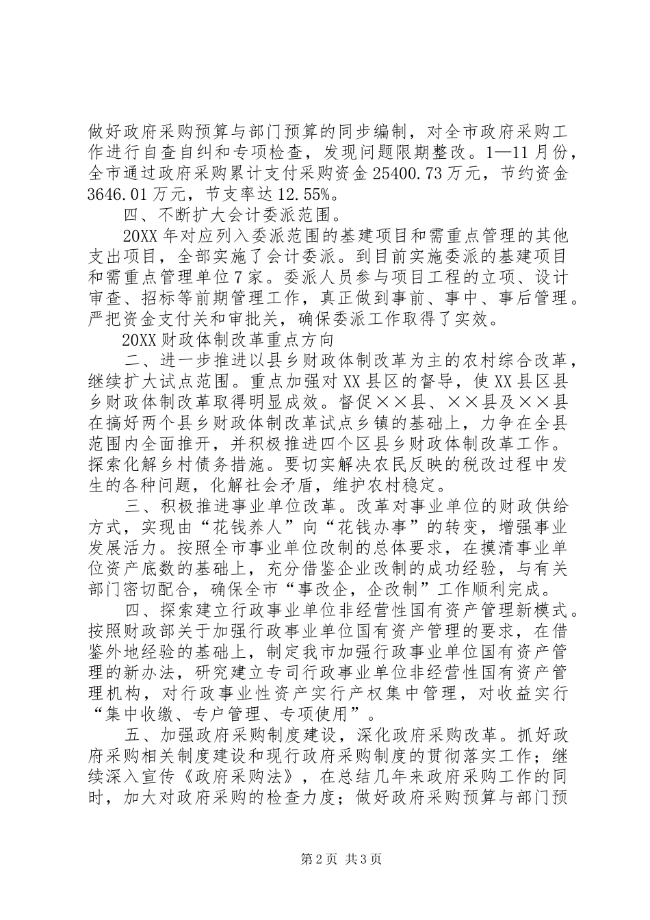 2024年市财政局财政改革工作总结_第2页