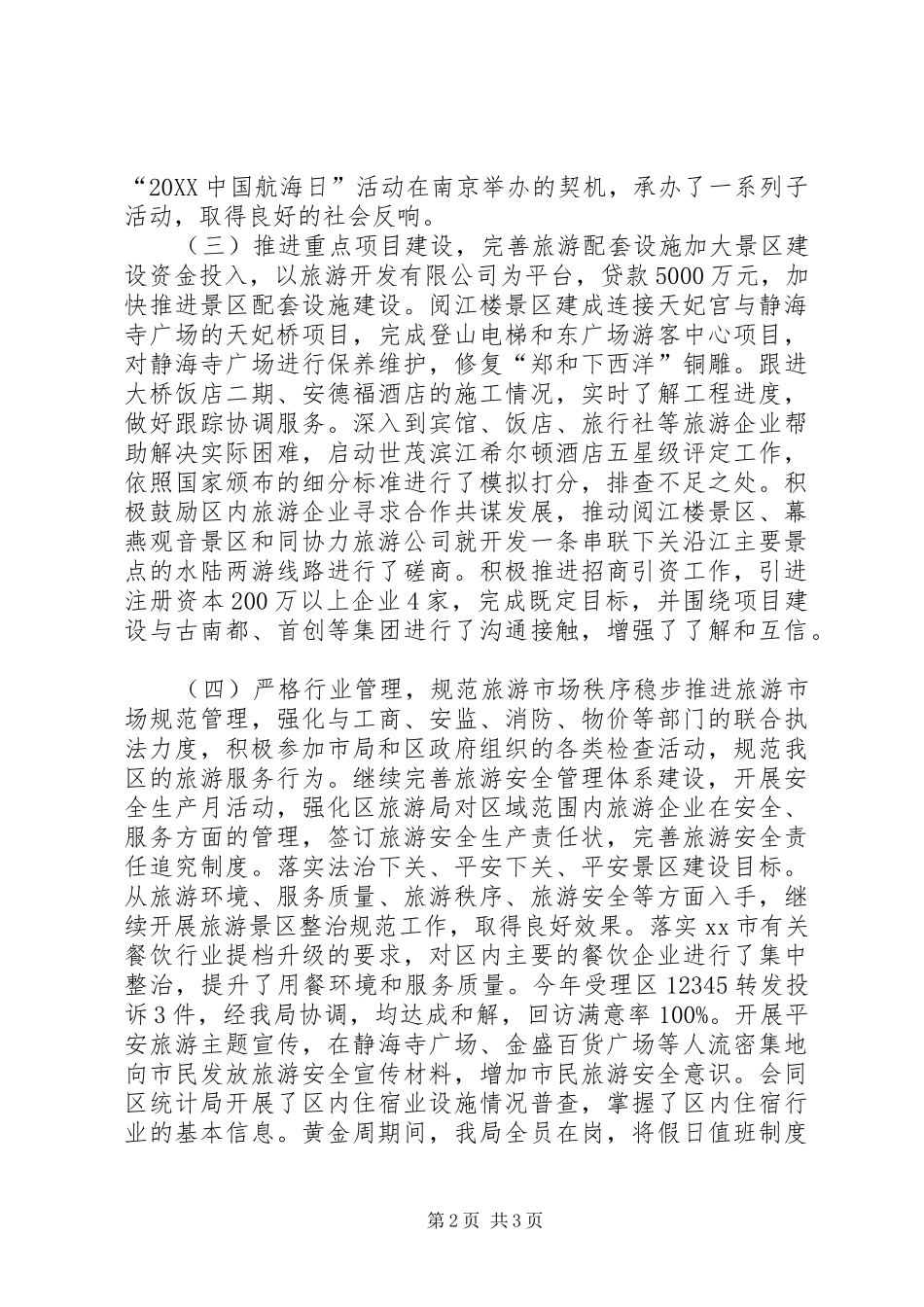 2024年市区旅游局工作报告_第2页