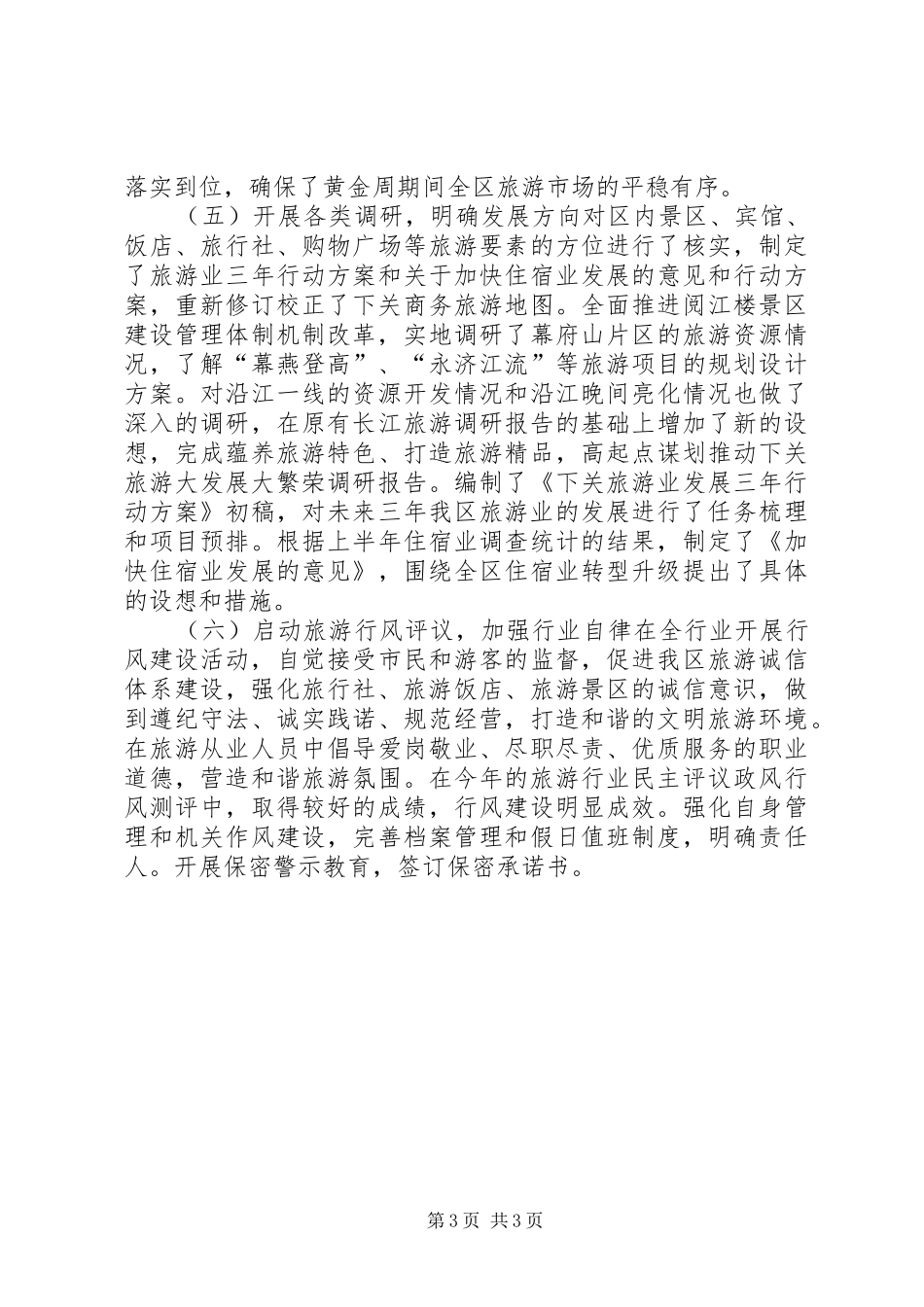 2024年市区旅游局工作报告_第3页