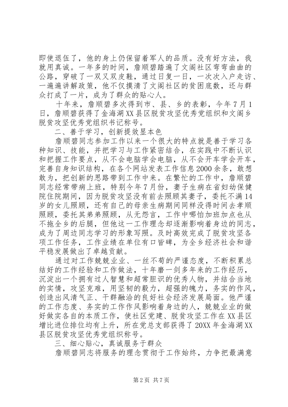 2024年模范退役军人扶贫先进事迹材料_第2页