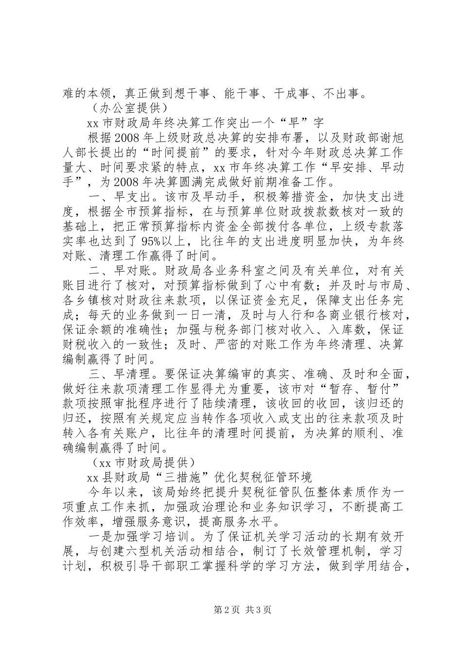 2024年市财政局财政工作简报_第2页