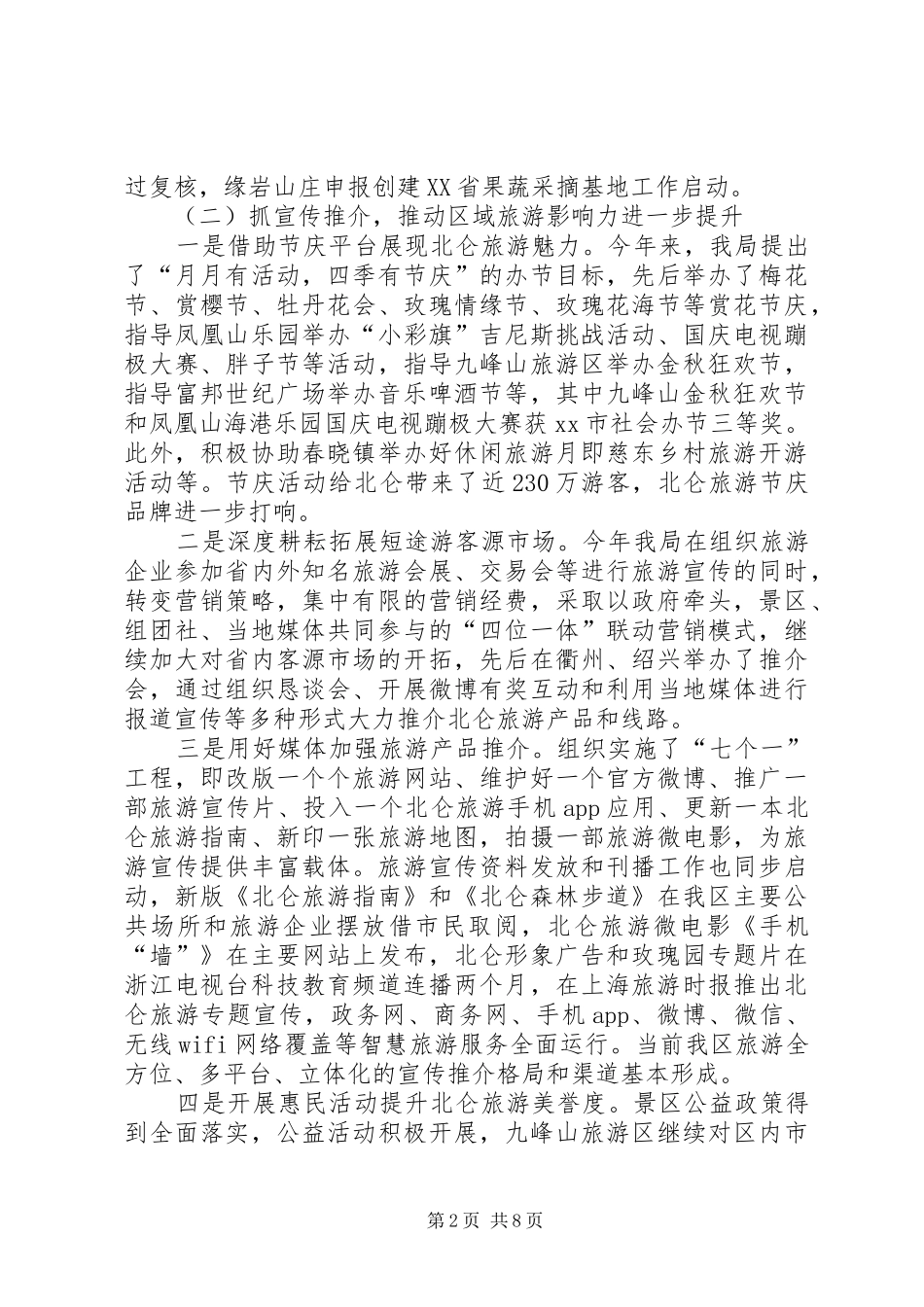 2024年市区旅游局年度工作总结报告_第2页