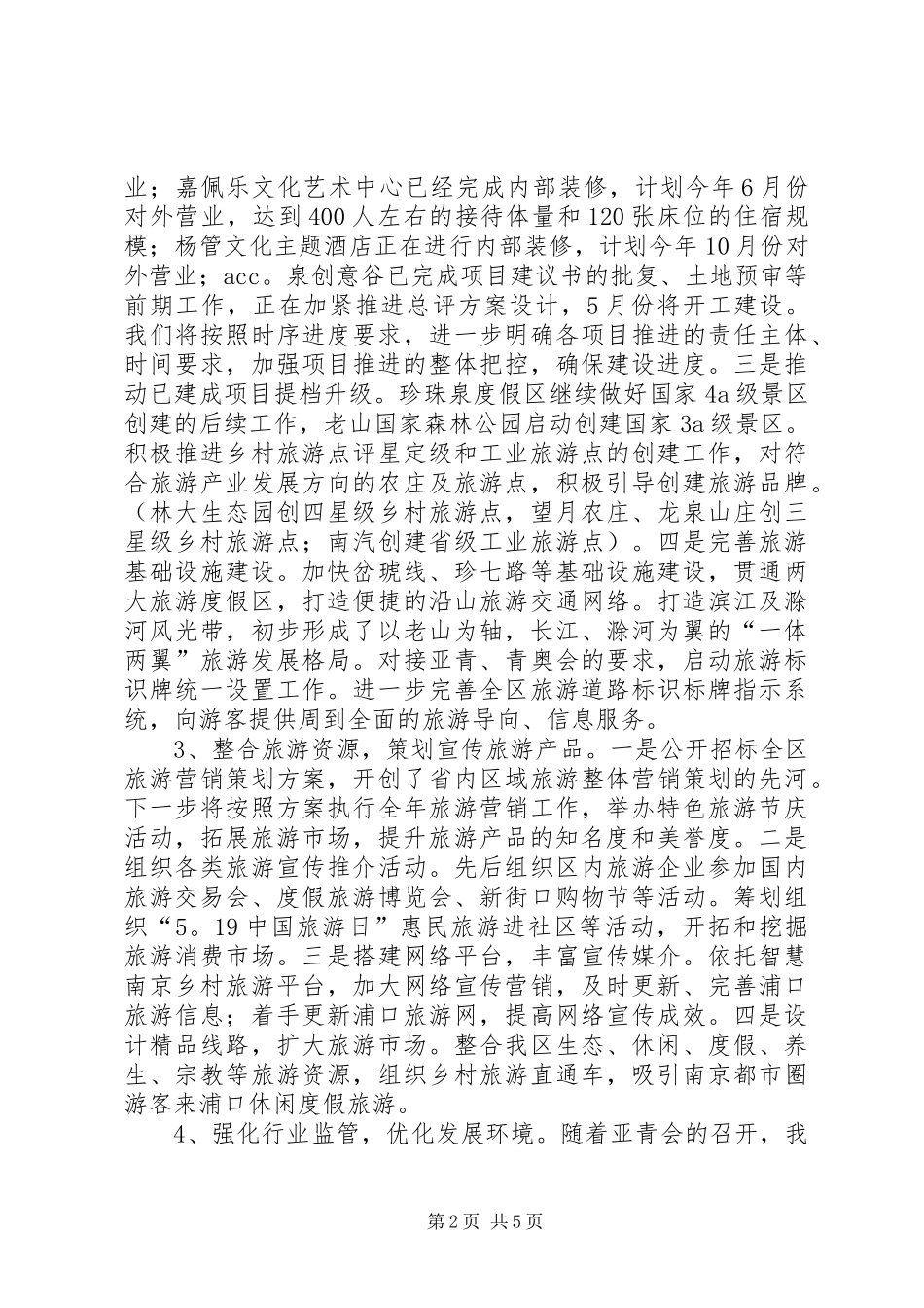 2024年市区旅游局上半年工作报告_第2页