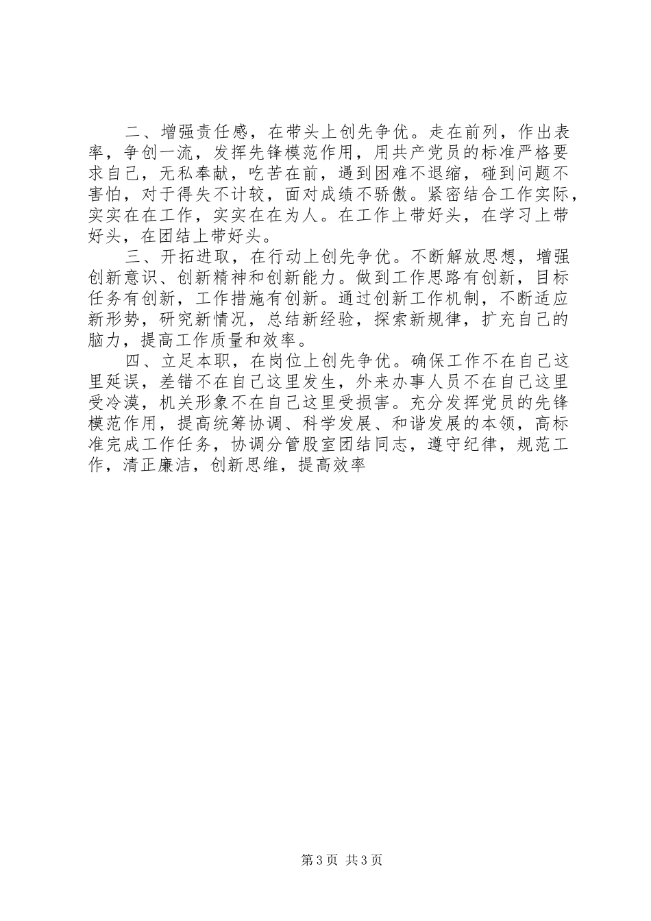 2024年模范优秀党员创优争先自查报告_第3页