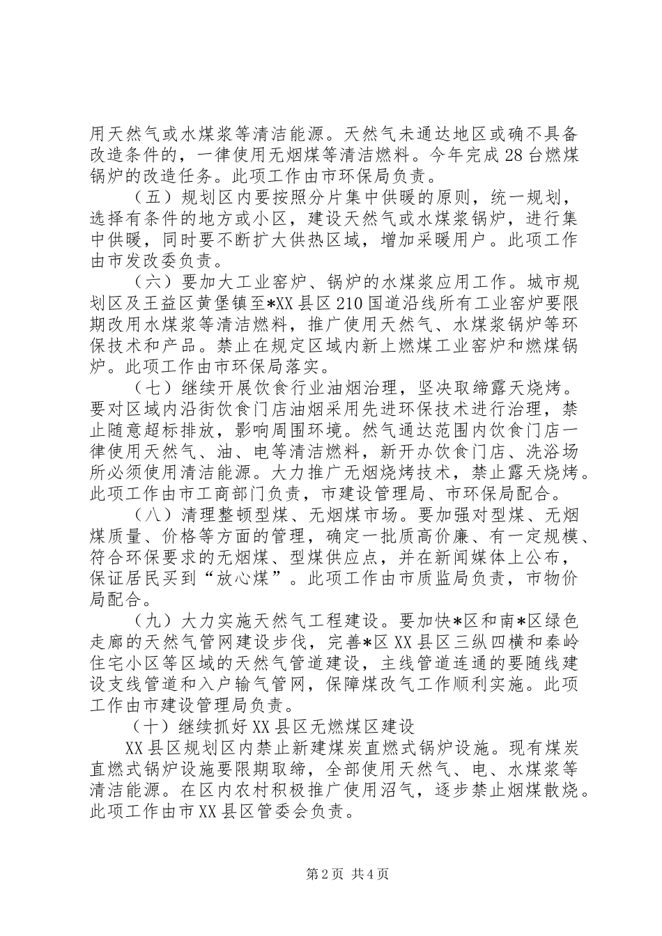 2024年市区煤烟污染治理工作意见_第2页