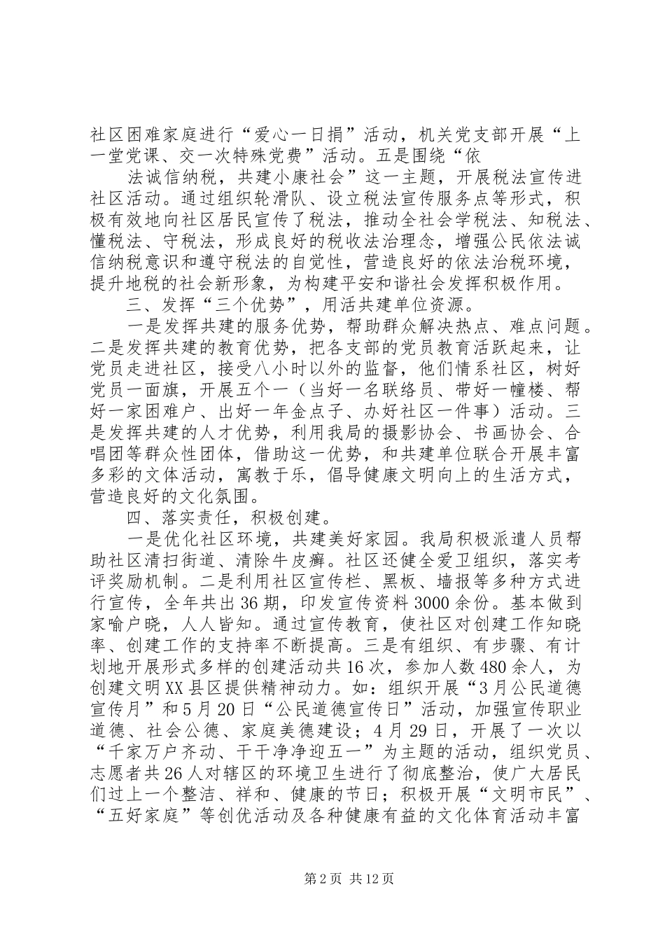 2024年市财政局产权交易中心年度工作总结_第2页