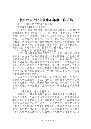 2024年市财政局产权交易中心年度工作总结