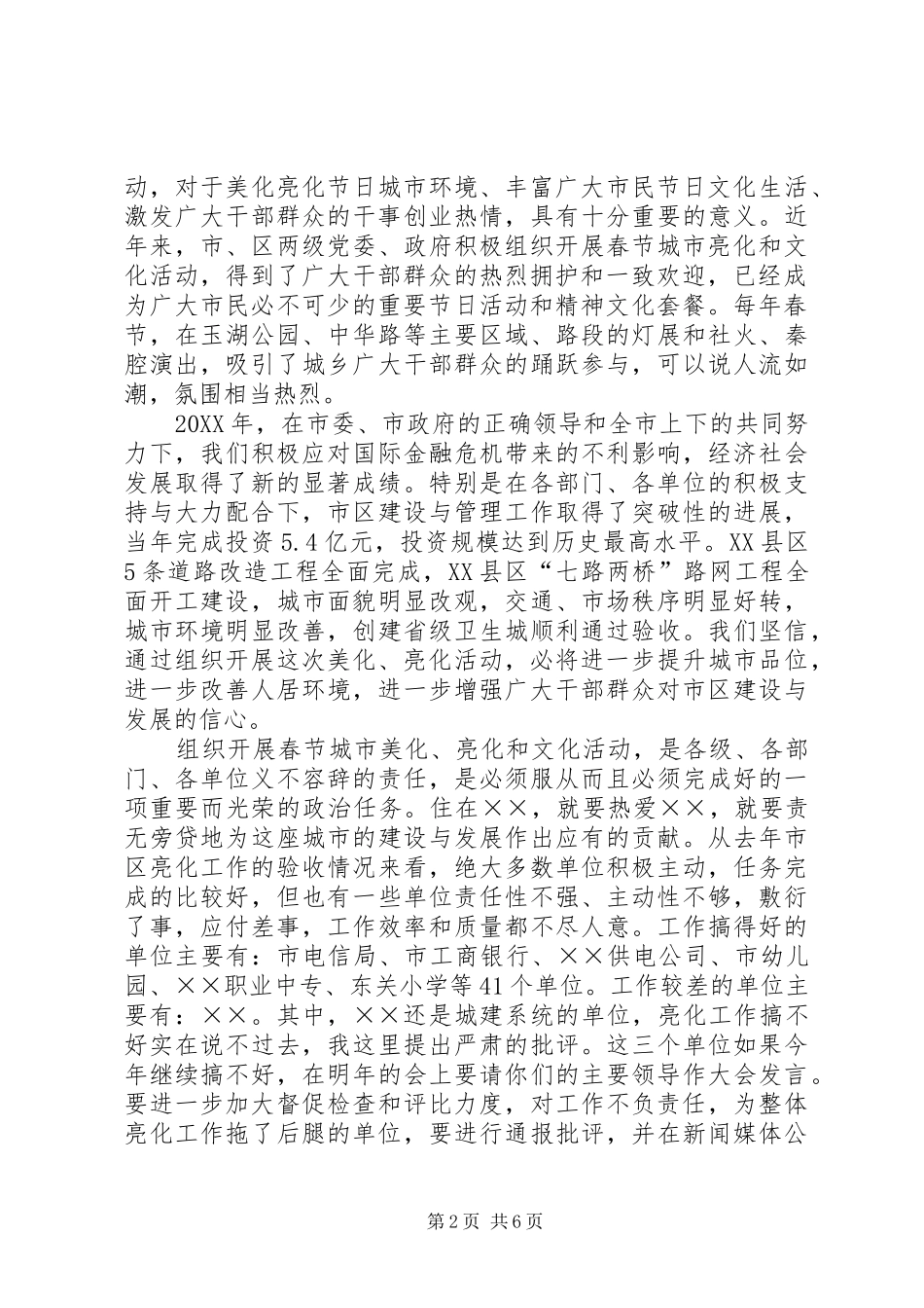 2024年市区美化亮化及文化活动动员会议讲话_第2页