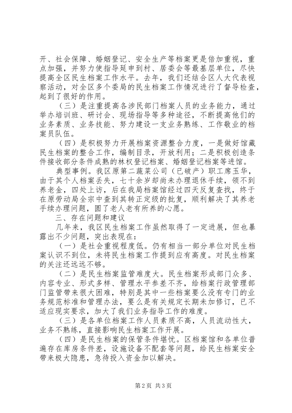 2024年市区民生档案工作情况汇报_第2页