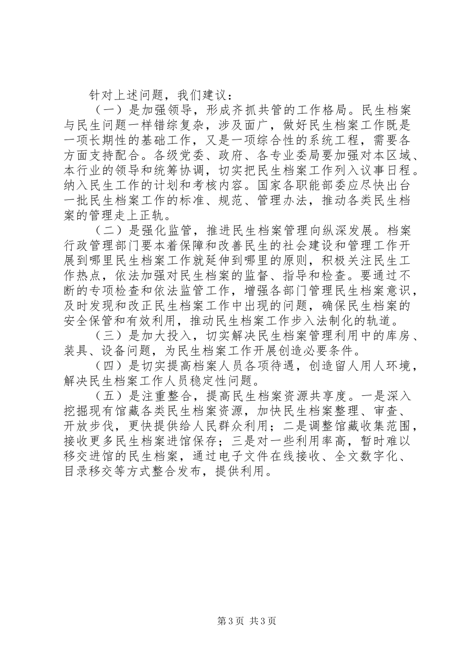 2024年市区民生档案工作情况汇报_第3页