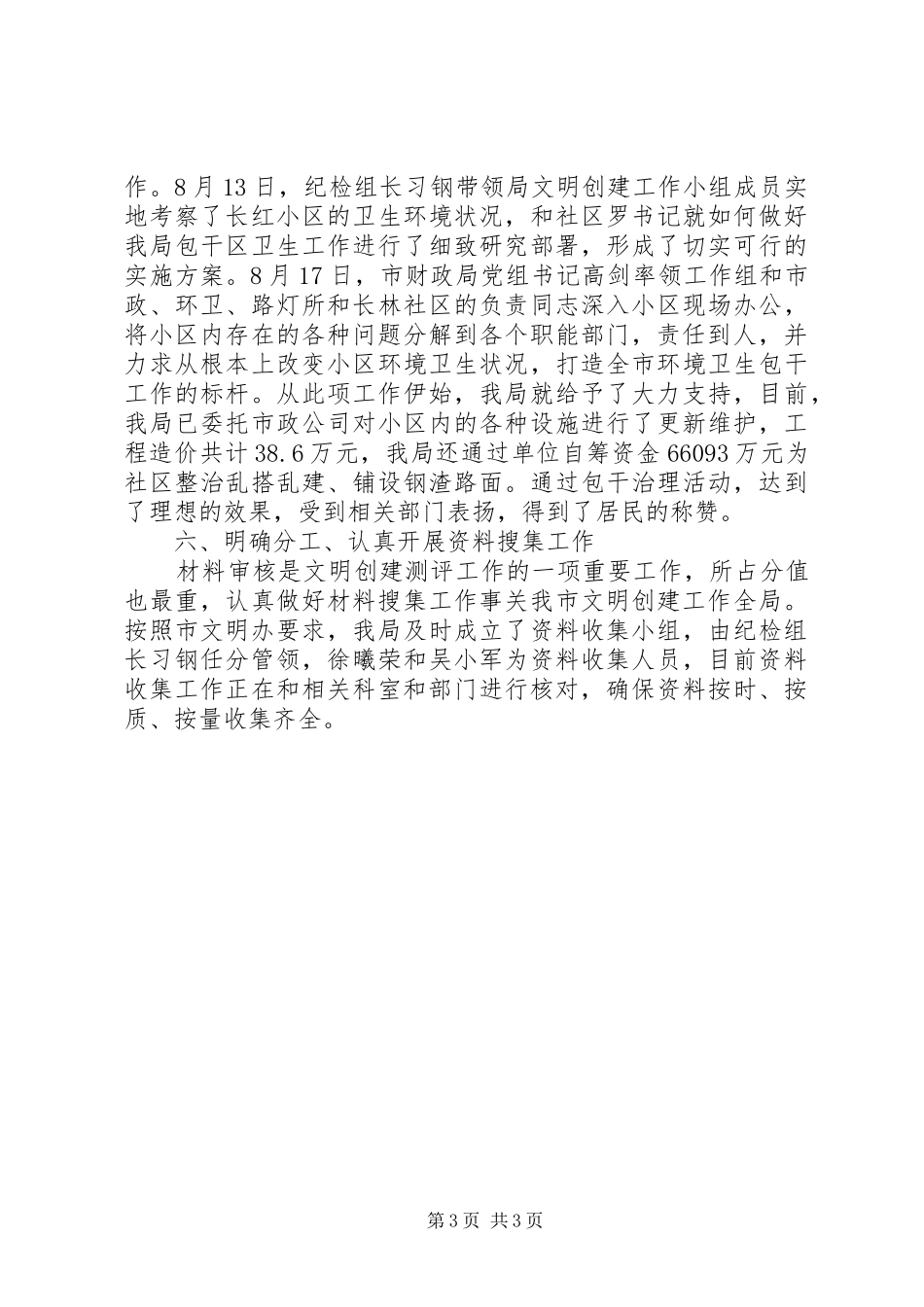 2024年市财政局创建文明城市工作情况工作汇报_第3页