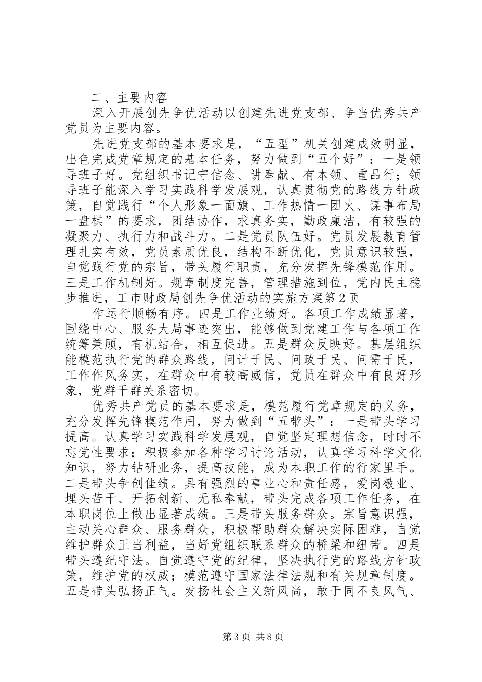 2024年市财政局创先争优活动的实施方案_第3页