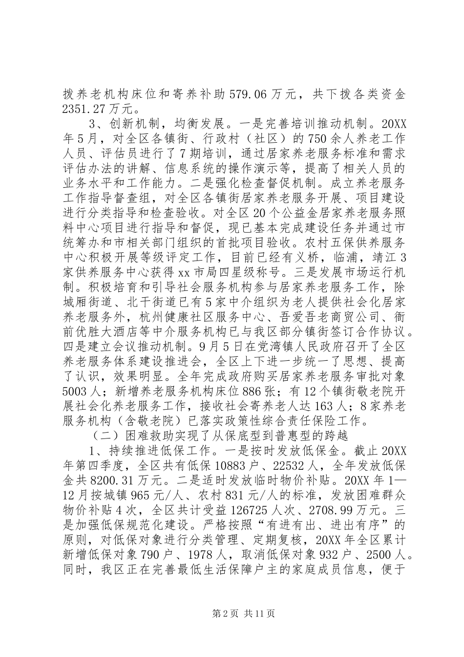 2024年市区民政工作报告_第2页