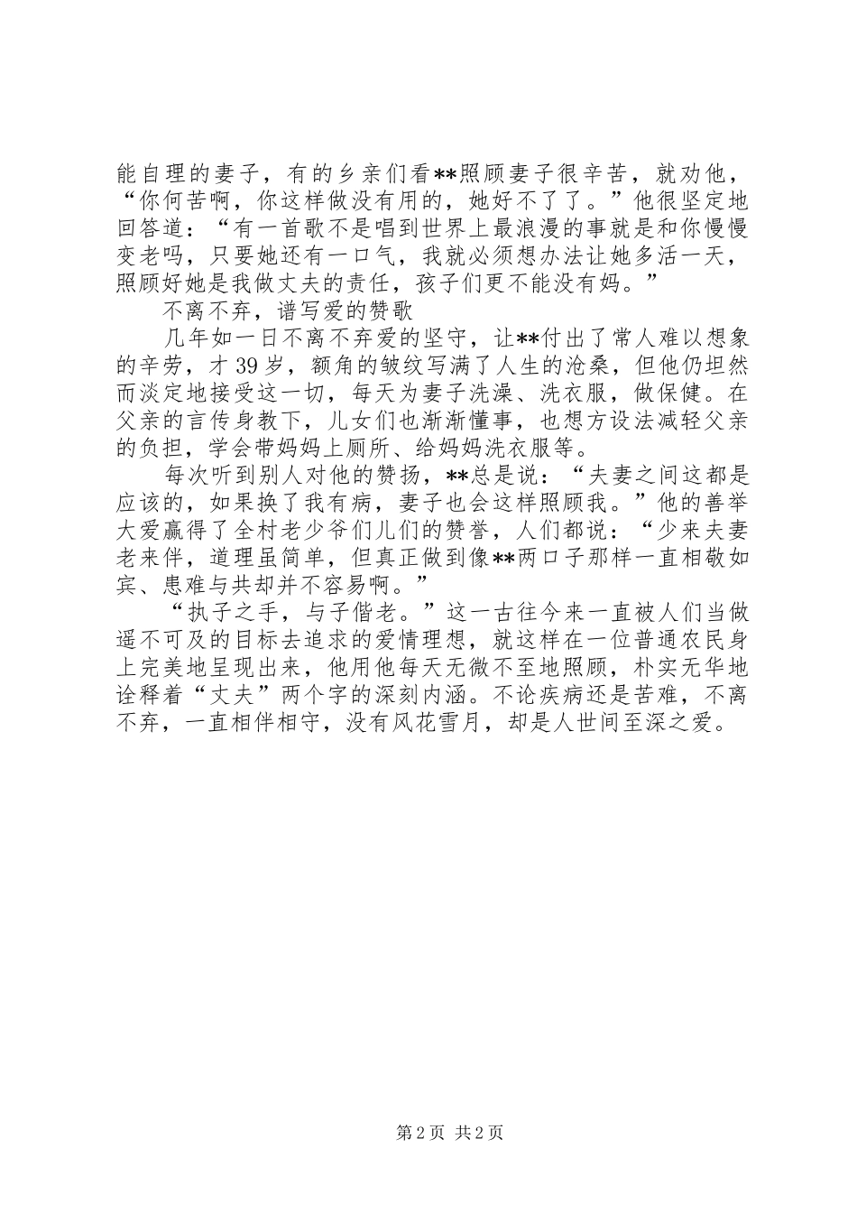 2024年模范丈夫个人事迹材料_第2页