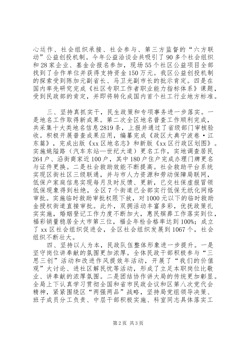 2024年市区民政工作总结报告_第2页