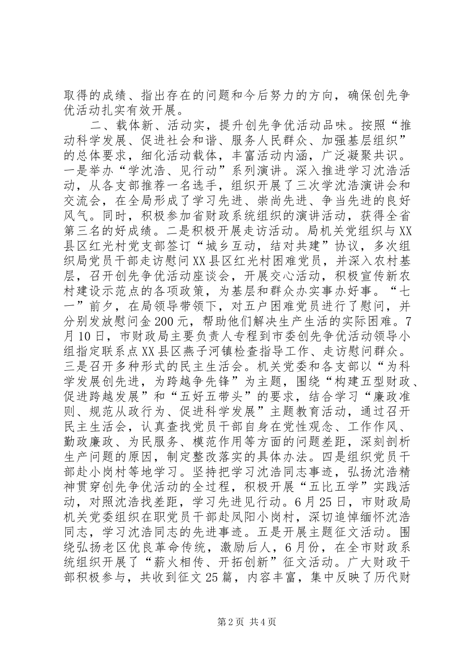 2024年市财政局创先争优经验材料_第2页