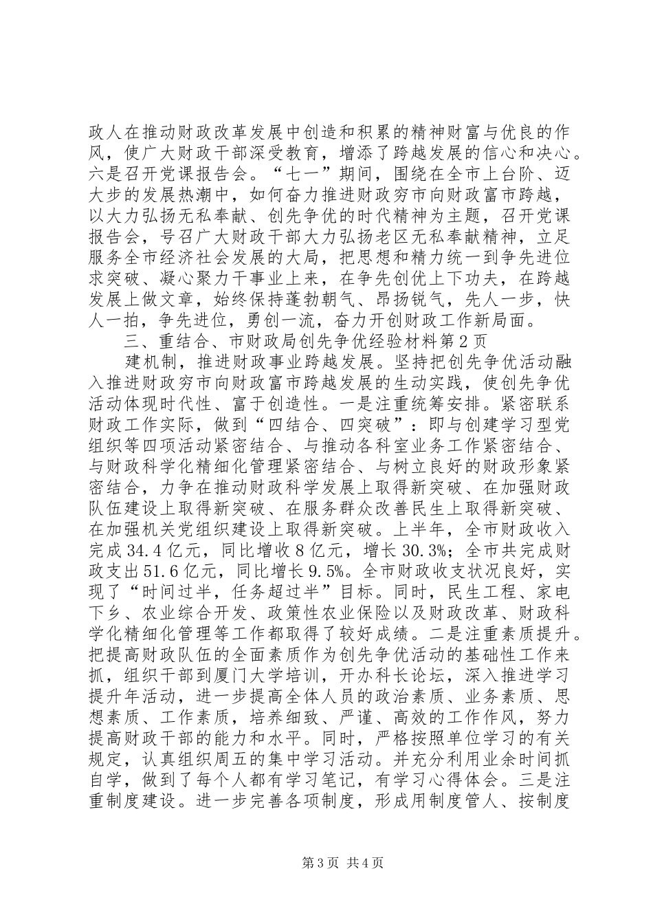 2024年市财政局创先争优经验材料_第3页
