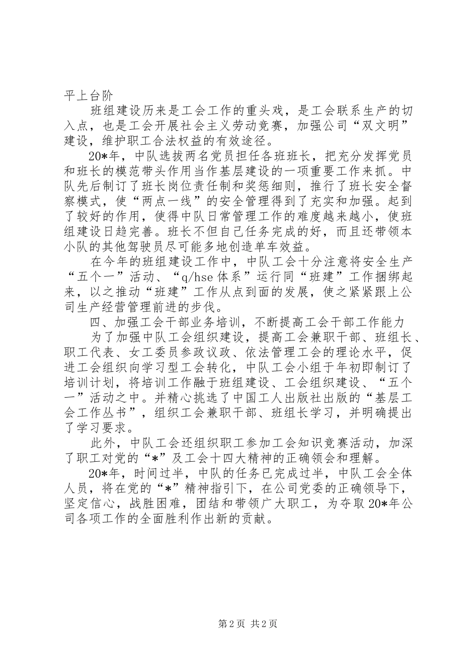 2024年模范职工推荐材料_第2页