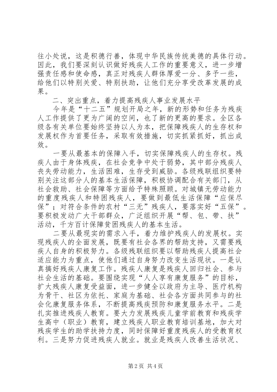 2024年市区民政加强残疾人管理致辞_第2页