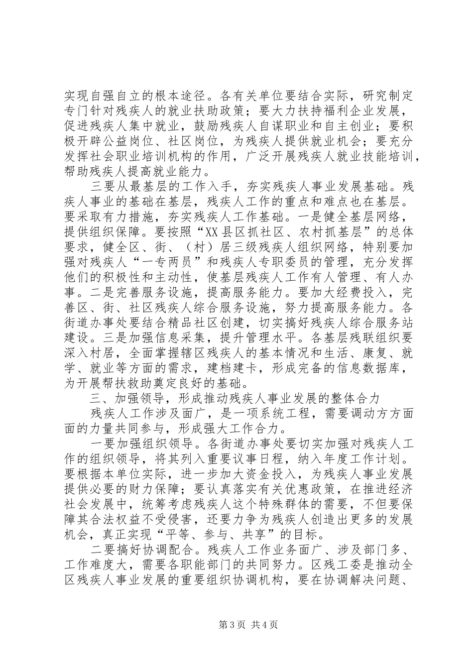 2024年市区民政加强残疾人管理致辞_第3页