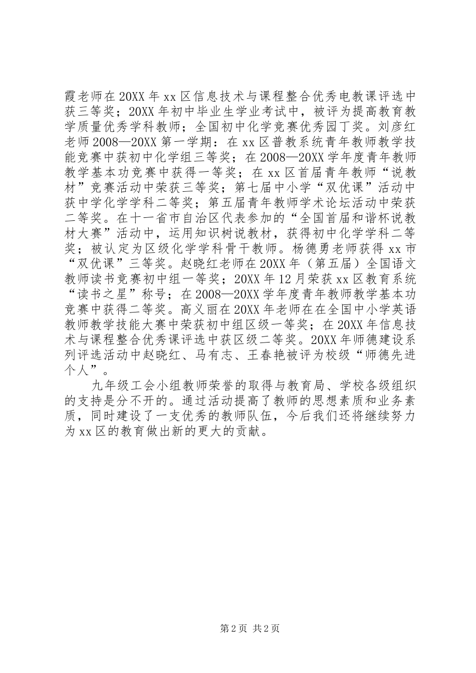 2024年模范职工小家申报材料_第2页