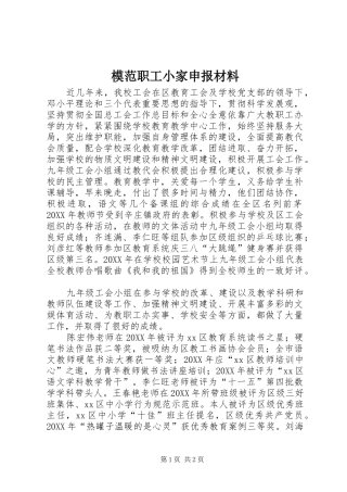 2024年模范职工小家申报材料