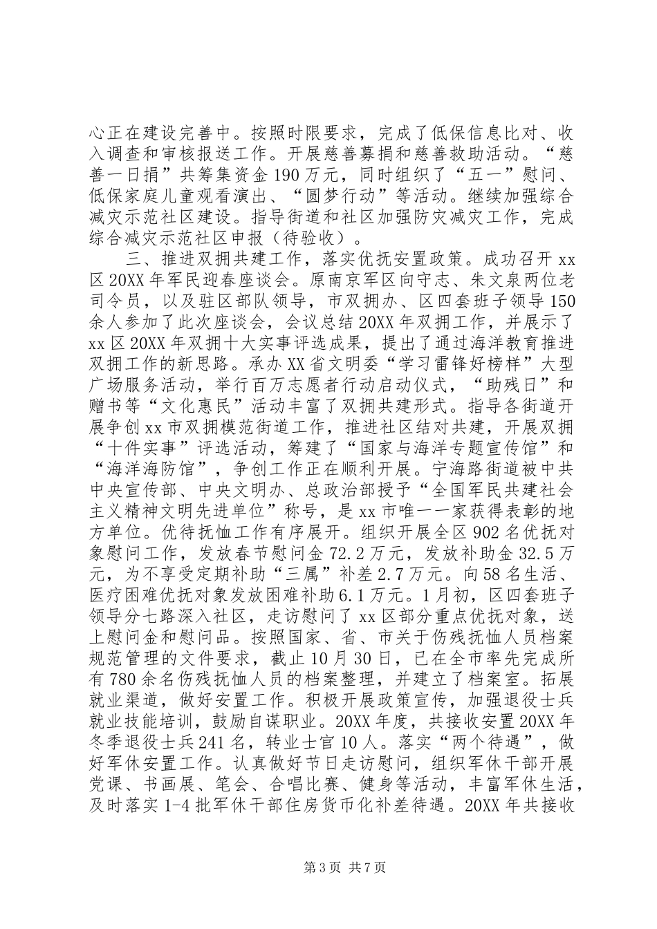 2024年市区民政局工作报告_第3页