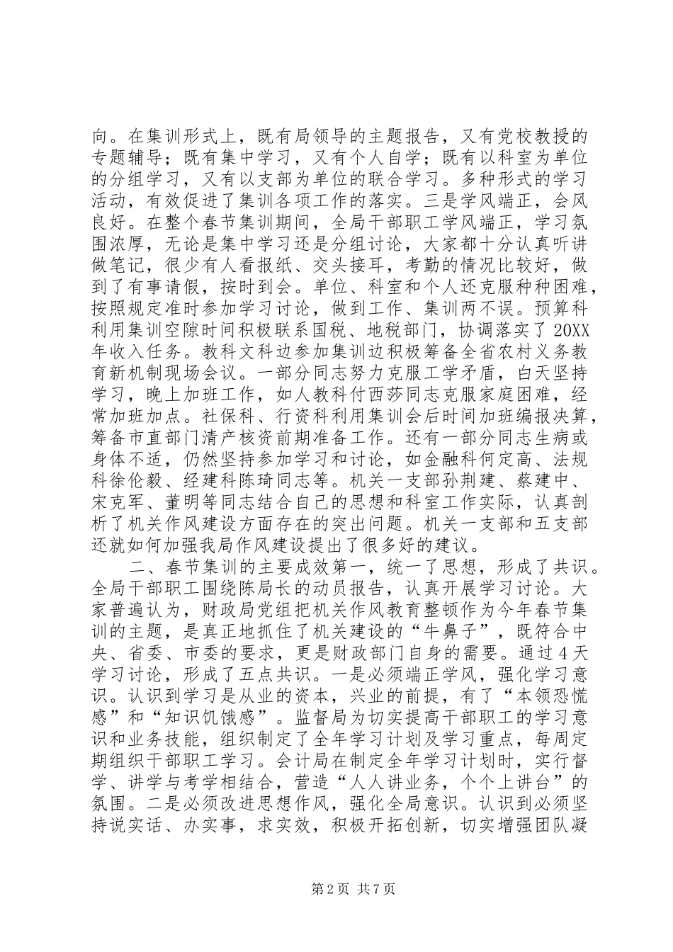 2024年市财政局春节集训小结会致辞稿_第2页