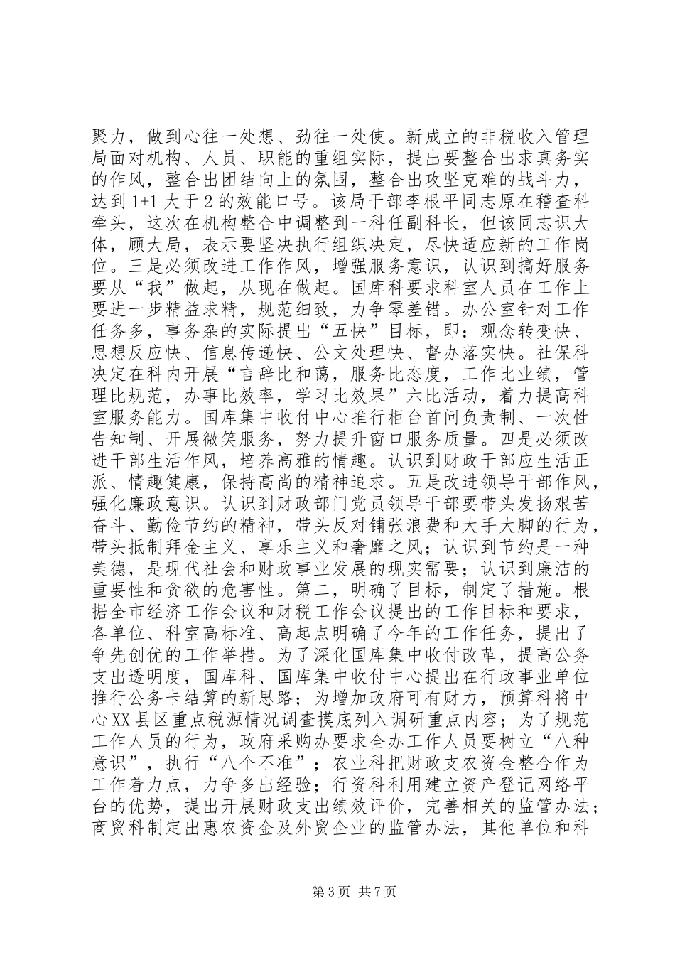 2024年市财政局春节集训小结会致辞稿_第3页