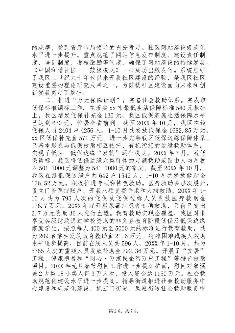 2024年市区民政局工作报告材料_第2页