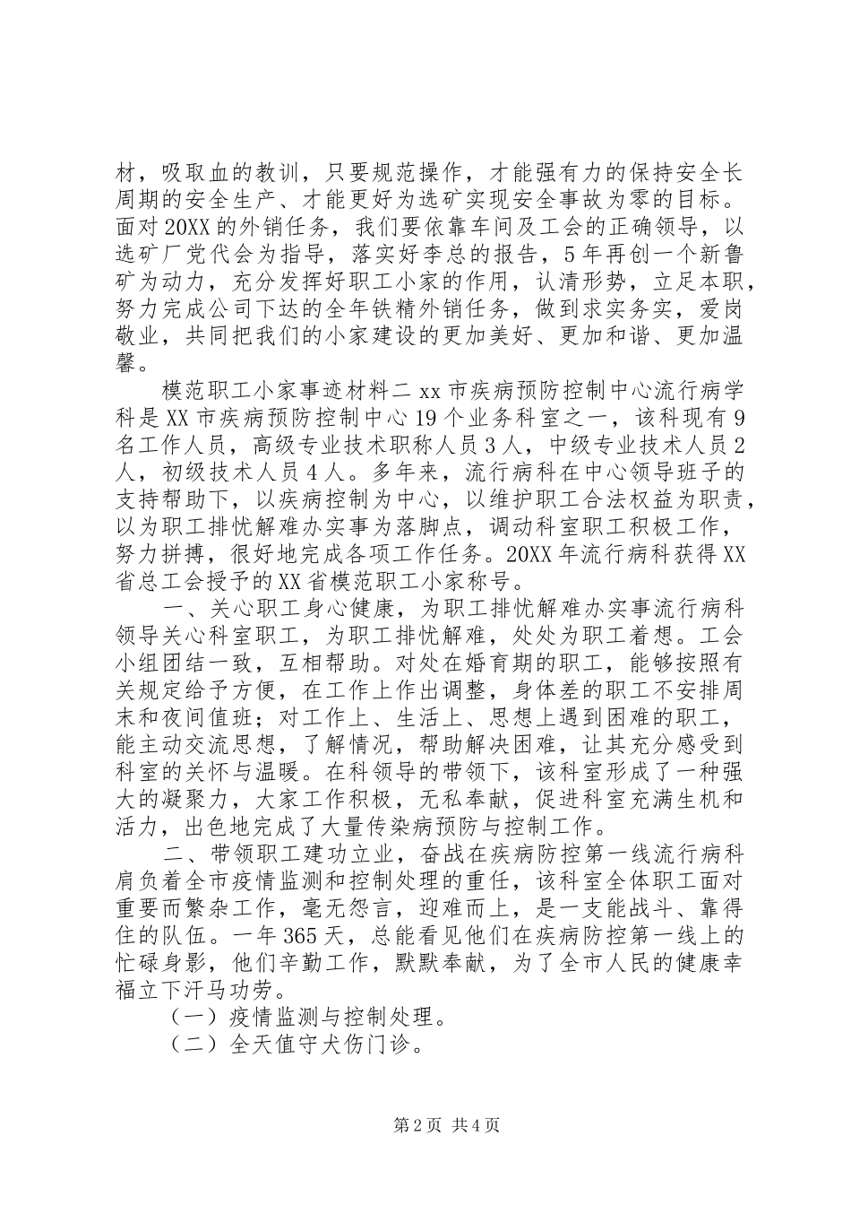 2024年模范职工小家事迹材料_第2页