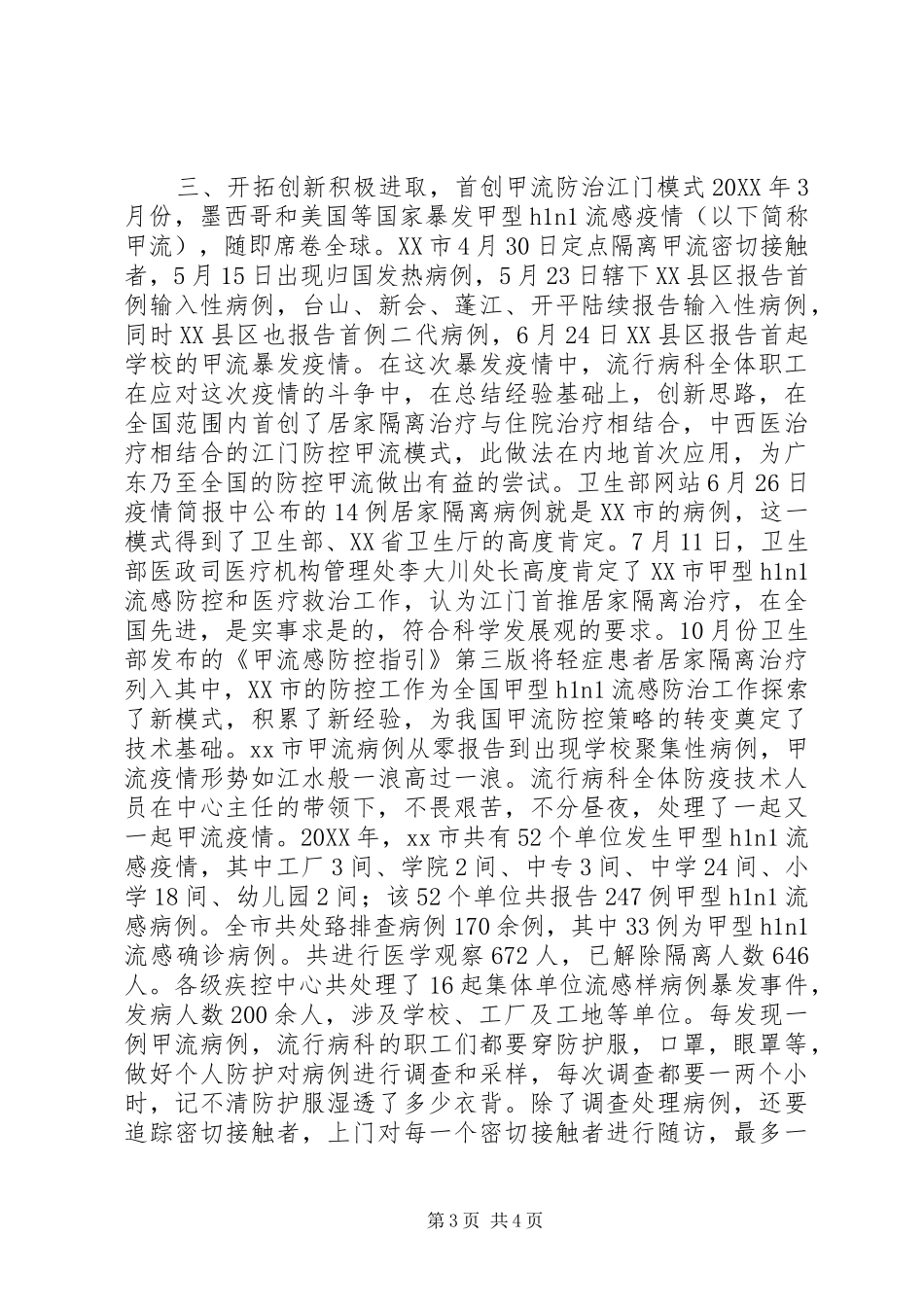 2024年模范职工小家事迹材料_第3页