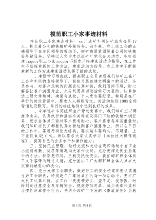 2024年模范职工小家事迹材料