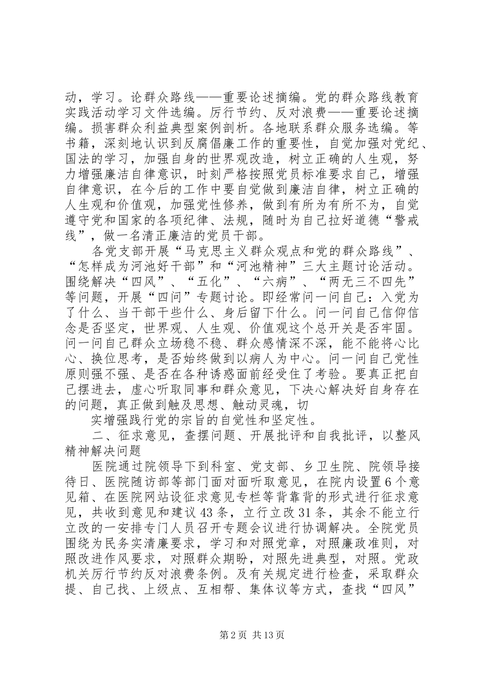 2024年市财政局党的群众路线教育实践活动阶段工作总结_第2页