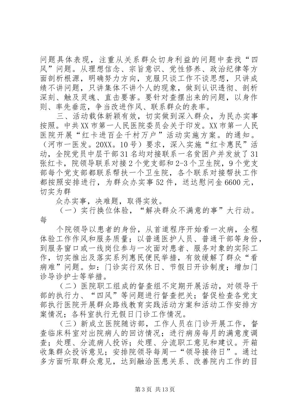 2024年市财政局党的群众路线教育实践活动阶段工作总结_第3页