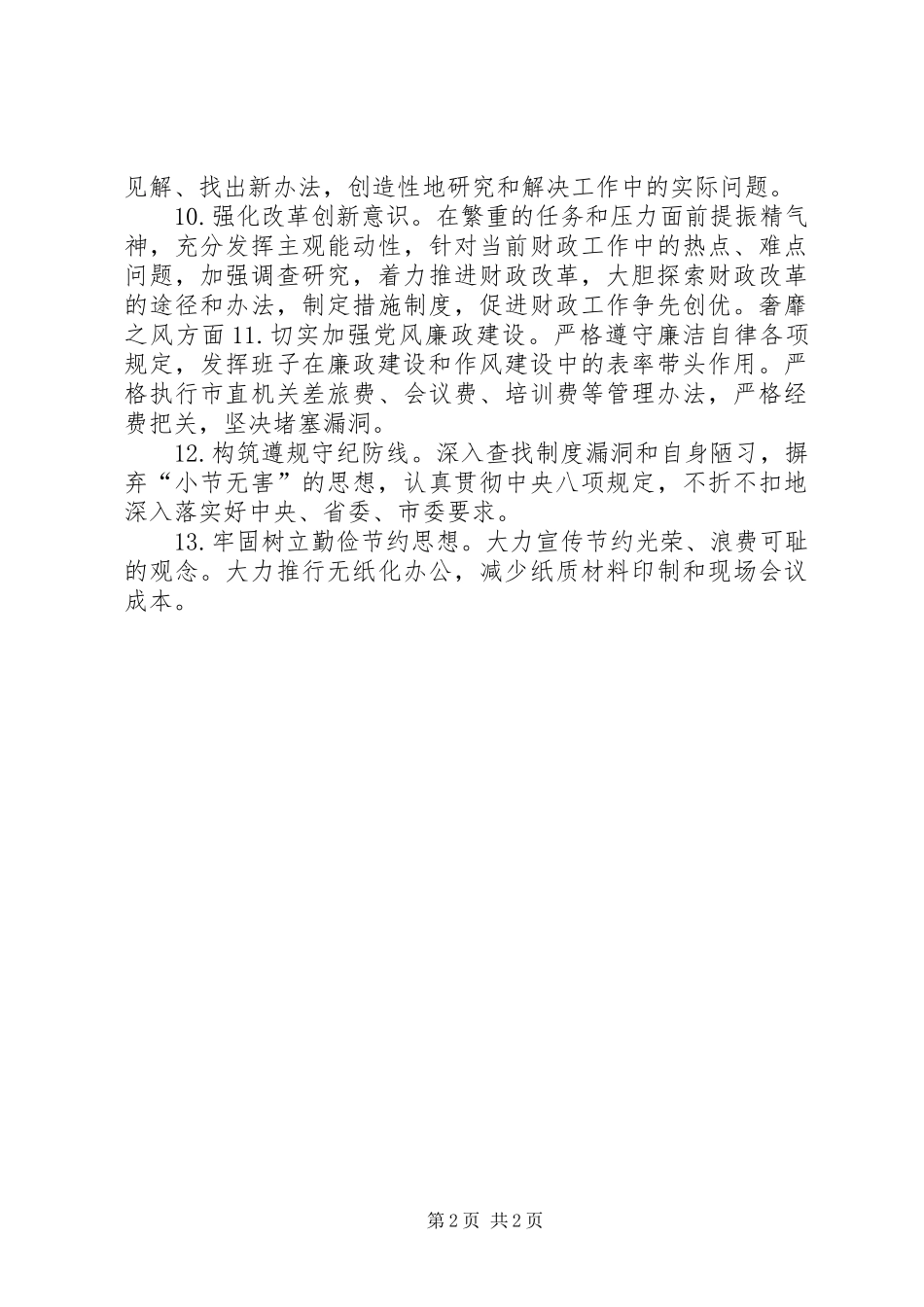 2024年市财政局党的群众路线教育实践活动整改方案_第2页