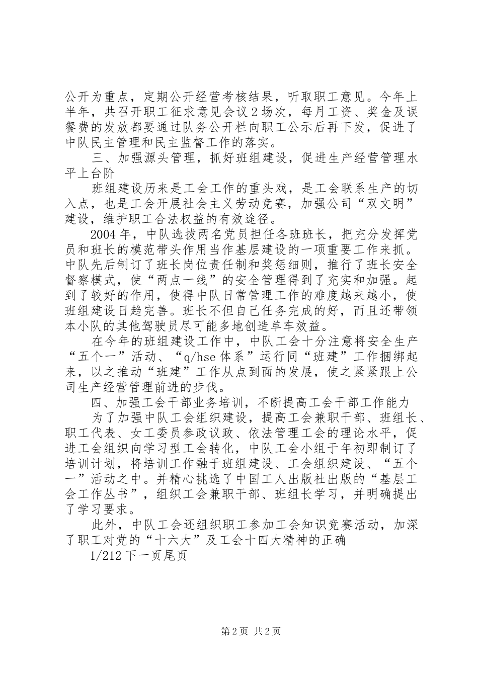 2024年模范职工之家材料模范职工之家推荐材料_第2页