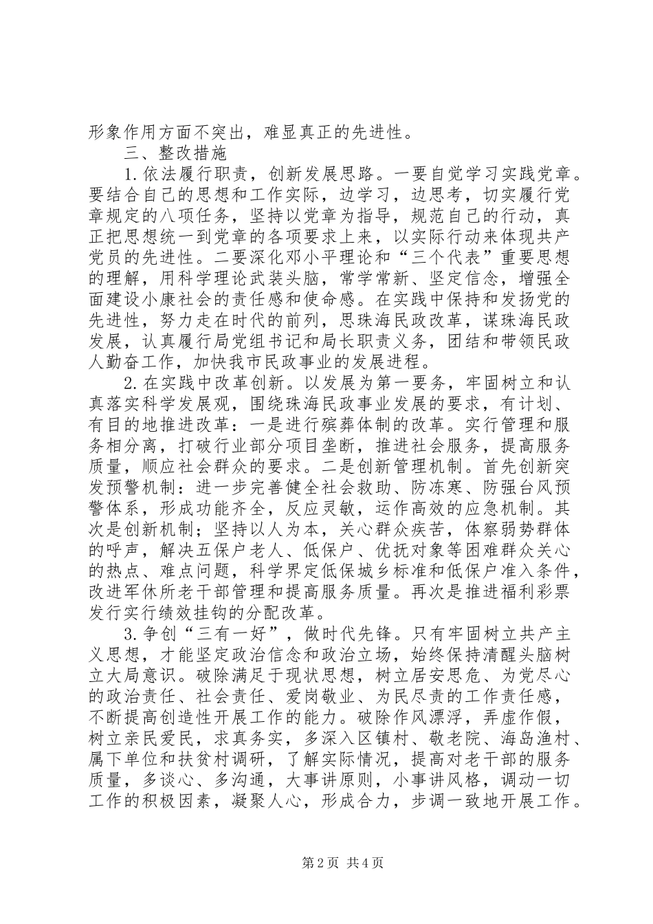 2024年市区民政局公务员个人整改措施_第2页