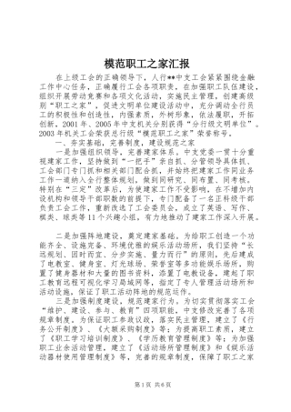 2024年模范职工之家汇报