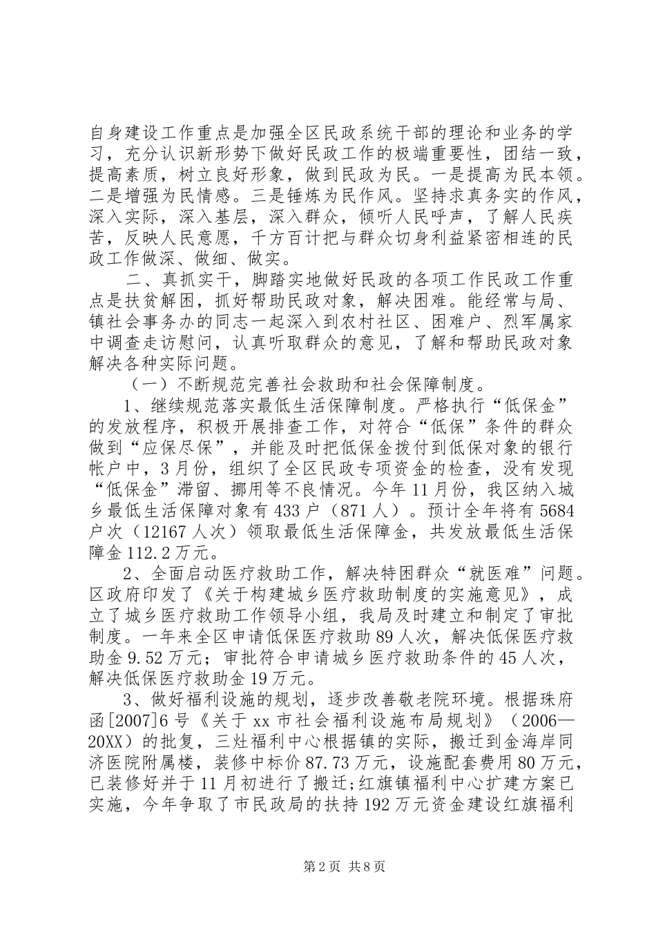 2024年市区民政局局长述职报告_第2页