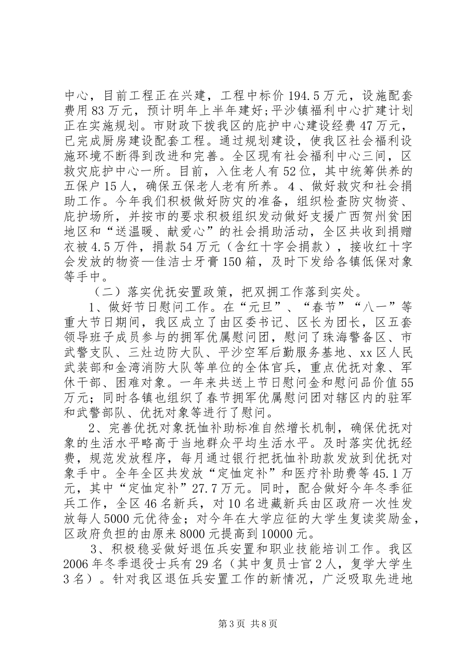 2024年市区民政局局长述职报告_第3页