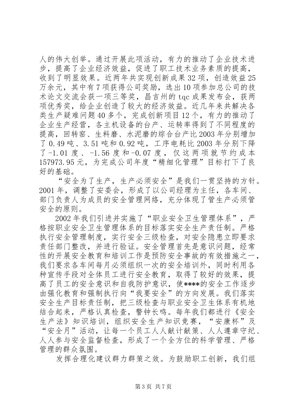 2024年模范职工之家汇报材料_第3页