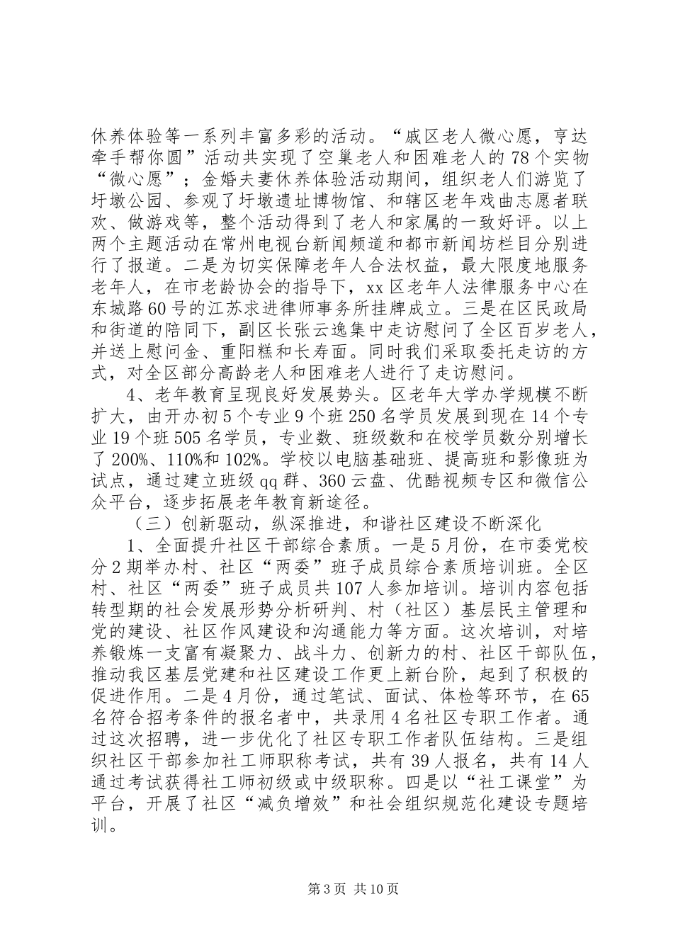 2024年市区民政局年度工作报告_第3页