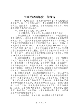 2024年市区民政局年度工作报告